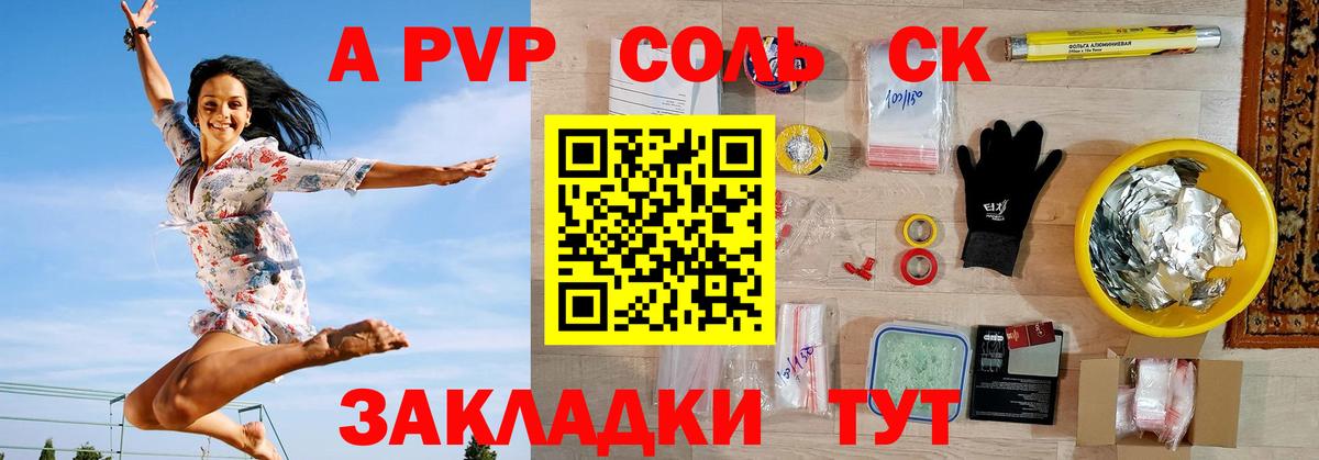 Ипатово  A-PVP Соль  Вход с VPN  Alfa_PVP Crystall  Альфа ПВП СК 