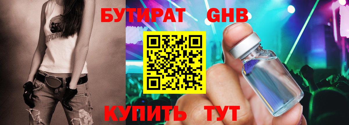 Бутират  Вход с VPN  Ипатово  Бутират бутик 