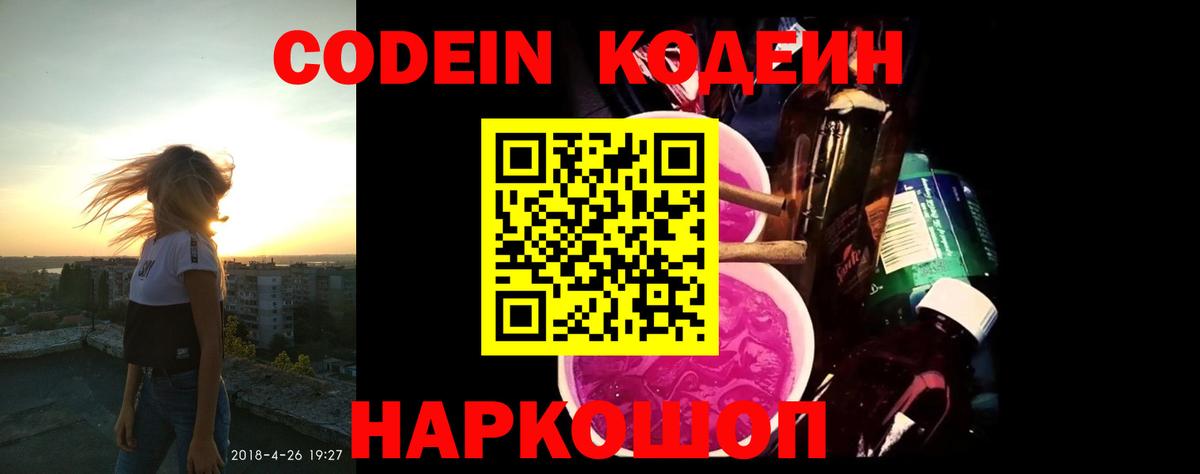 Кодеин Purple Drank  Вход с VPN  как найти   Ипатово 