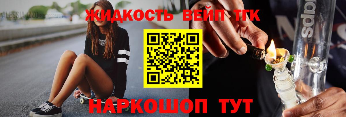 ТГК THC oil  ТГК жижа  Ипатово  Вход с VPN 